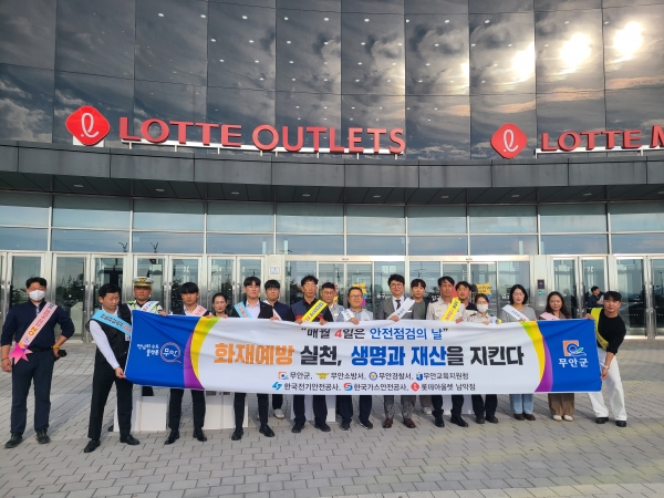 ▲롯데아울렛 남악점에서 진행한 화재예방 캠페인(사진제공=무안군)
