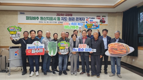 ▲해남군은 김장철을 맞아 11월 말까지 관내 절임배추 생산시설 700개소를 대상으로 배추, 소금 등에 대한 원산지 표시단속을 실시한다.(사진제공=해남군)