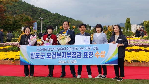 ▲진도군은 지난 1일 대전 ICC호텔에서 열린 ‘2024년 지역사회 통합건강증진사업(영양, 신체활동, 비만 예방 분야) 성과대회’에서 보건복지부 우수기관으로 선정돼 ‘보건복지부장관 표창’을 수상했다.(사진제공=진도군)