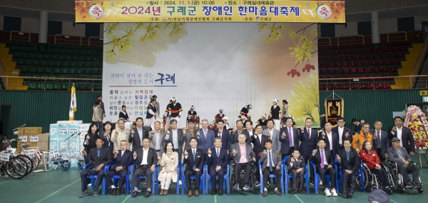 ▲구례군은 지난 1일 장애인의 화합을 도모하고 지역사회와 통합을 위한 ‘2024년 구례군 장애인 한마음 대축제’를 개최했다.(사진제공=구례군)