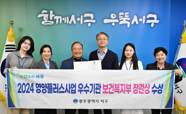 ▲광주 서구는 임산부·영유아 대상 ‘영양플러스 사업’ 우수기관으로 선정돼 보건복지부 장관상을 수상했다.(사진제공=광주 서구)