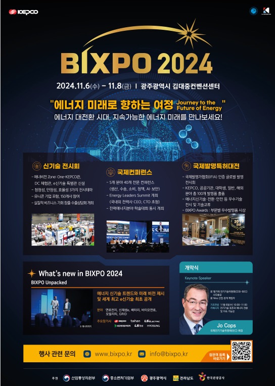 ▲빅스포 개막 포스터(사진제공=광주광역시)