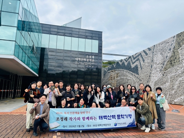 ▲‘조정래 작가와 함께하는 태백산맥 문학기행’에 참여한 전남 교원들이 조정래 태백산맥문학관 앞에서 기념촬영 하고 있다.(사진제공=전라남도교육청)