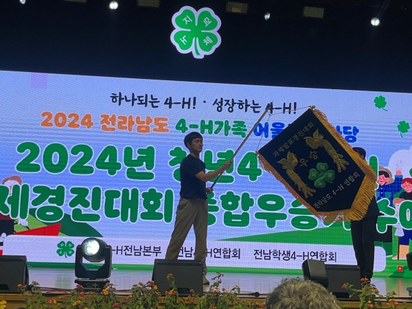 ▲유홍렬 화순군4-H연합회장이 과제경진대회 우승기를 흔들고 있다.(사진제공=화순군)