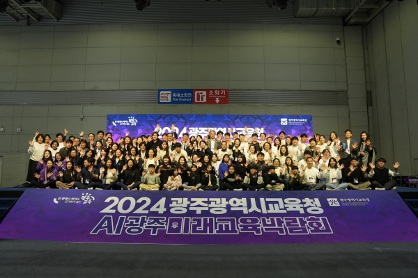 ★ [사진1] 2024 AI광주미래교육박람회 참여 부스 담당자 및 운영진 기념 촬영