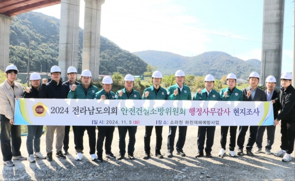▲전라남도의회 안전건설소방위원회는 5일 2024년 행정사무감사 현지조사 2일차 일정으로 ‘소라천’ 하천재해 예방사업 현장을 방문해 현지조사를 실시했다.(사진제공=전라남도의회)