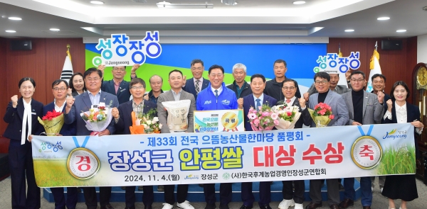 ▲장성군 안평쌀 브랜드 '장성엔산소미'가 전국으뜸농산물한마당대회에서 곡류부문 대상을 수상했다.(사진제공=장성군)