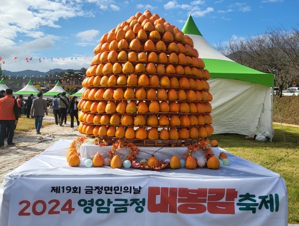 ▲영암군 금정면 문예체육진흥회가 제19회 금정면민의 날 및 대봉감축제’를 성황리에 개최했다.(사진제공=영암군)