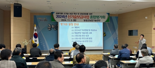 ▲2024년 신기술 보급 사업 종합평가회’를 개최했다.(사진제공=보성군)