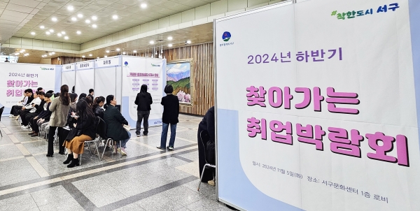 ▲광주광역시 서구가 지난 5일 서구문화센터에서 올해 두 번째 ‘찾아가는 취업박람회'를 개최했다.(사진제공=광주시 서구)