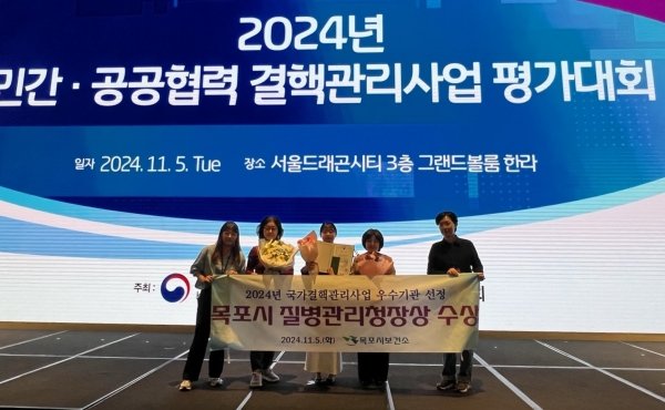 ▲목포시가 ‘2024년 민간·공공협력 국가결핵관리사업 평가대회’에서 우수기관으로 선정됐다.(사진제공=목포시)