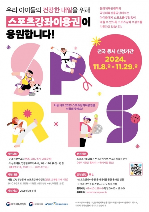 ▲스포츠강좌 이용권 포스터(사진제공=목포시)