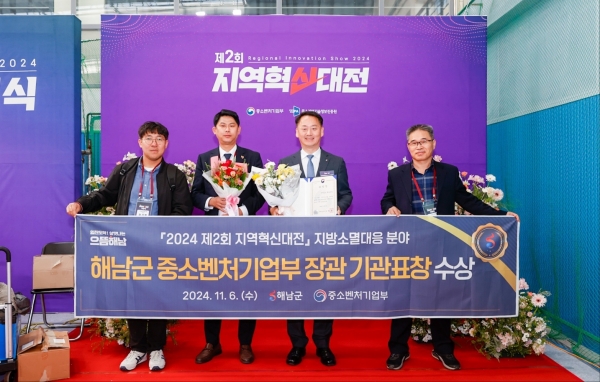 ▲해남군이 지난 6일 제2회 지역혁신대전에서 중소벤처기업부 장관 표창을 수상했다.(사진제공=해남군)