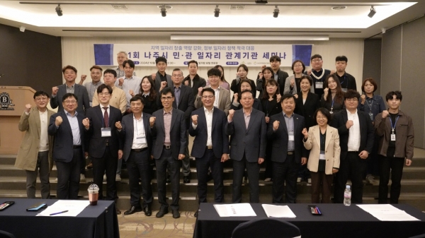 ▲나주시가 제1회 나주시 민·관 일자리 관계기관 세미나를 개최하고 정부 일자리 정책 대응과 지역 맞춤형 일자리 창출을 논의했다.(사진제공=나주시)