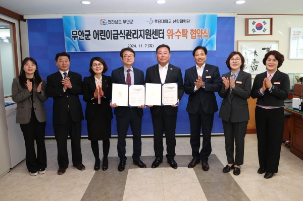 ▲무안군은 7일 초당대학교 산학협력단과 무안군 어린이급식관리지원센터 위수탁 업무협약을 체결했다.(사진제공=무안군)
