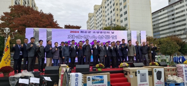 ▲화순군소상공인연합회는 10일 오후 화순군 광덕문화광장에서 2024 화순군 소상공인의 날 기념식 및 상생 한마당 행사를 개최하고 기념촬영했다(사진-이기장 기자)