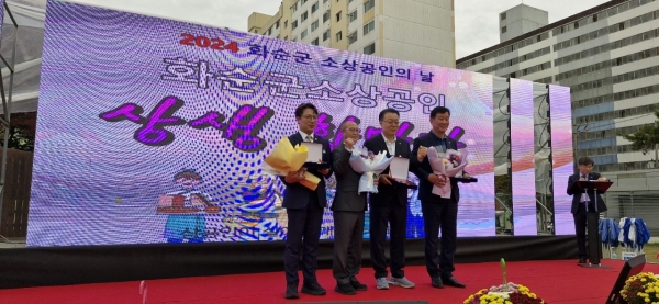 ▲2024 화순군 소상공인의 날 기념식 및 상생 한마당 행사가 10일 오후 화순군 광덕문화광장에서 성황리에 개최됐다.(사진=이기장 기자)