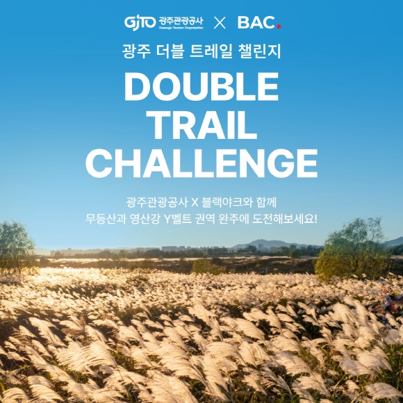 ▲무등산 영산강 트레일 챌린지(사진제공=광주광역시)