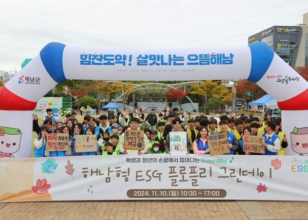 ▲해남군은 지난 10일 ‘해남형ESG 플로플리 그린데이’ 행사를 성황리에 개최했다.(사진제공=해남군)