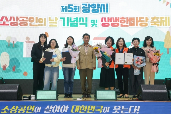 ▲광양시는 지난 9일 ‘제5회 광양시 소상공인의 날’ 행사가 성황리에 개최됐다.(사진제공=광양시)