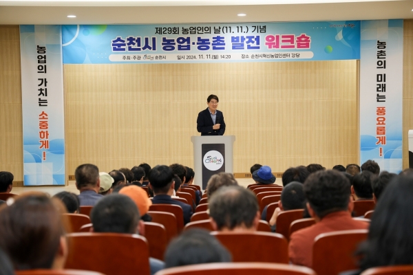 ▲ 노관규 순천시장이 혁신농업인센터 강당에서 열린 농업농촌 발전 워크숍에 참석하여 농업인분들께 감사의 말씀을 전하고 있다.(사진제공=순천ㅅ)