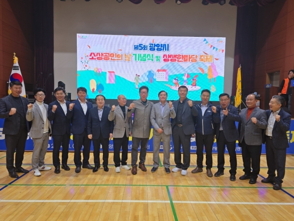 ▲제5회 광양시 소상공인의 날 기념식 및 상생 한마당 축제가 지난 9일 개최됐다.(사진=이기장 기자)