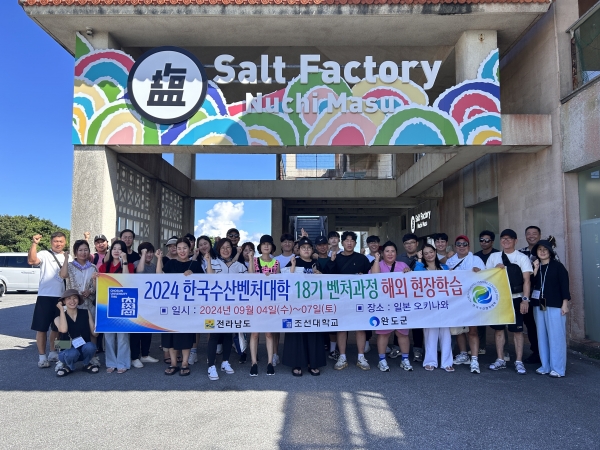 ▲한국수산벤처대학 18기 벤처 과정 해외 현장 학습(사진제공=완도군)