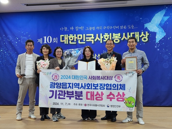 ▲광양읍지역사회보장협의체가 제15회 광주·전남 사회공헌대축전 월드비전회장상과 제10회 대한민국사회봉사대상을 수상했다.(사진제공=광양시)