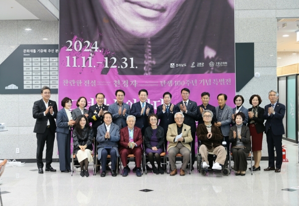 ▲고흥군은 지난 11일 고흥분청문화박물관에서 고흥이 낳은 세계적인 화가 고(故) 천경자 화백의 탄생 100주년 기념 특별전 ‘찬란한 전설 천경자’ 개막식을 개최했다.(사진제공=고흥군)