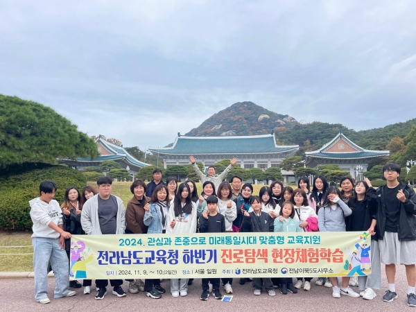 ▲‘2024. 하반기 탈북학생 진로탐색 캠프’에 참여한 참가자들이 기념 촬영을 하고 있다.(사진제공=전라남도교육청)