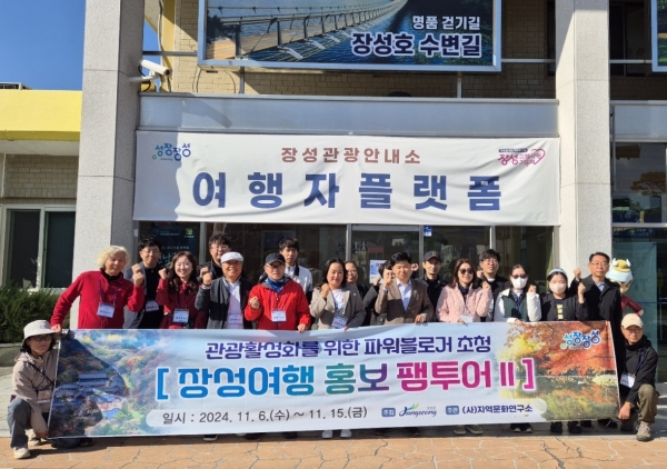 ▲블로거들이 장성 여행 팸투어 출발지점 '여행자플랫폼'에서 기념사진을 남기고 있다.(사진제공=장성군)