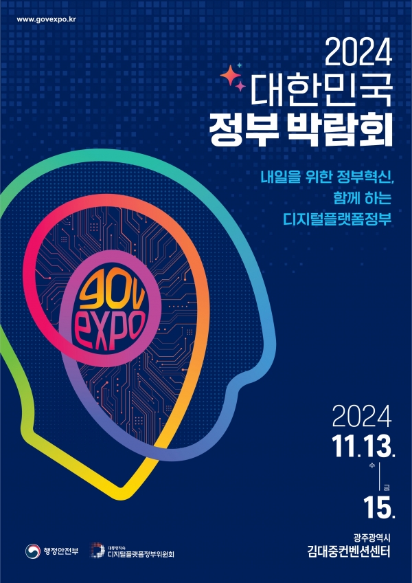 ▲대한민국 정부박람회 포스터(사진제공=전라남도)