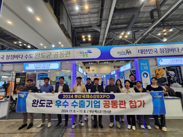 ▲완도군은 부산 벡스코에서 열린 아시아 3대 수산 종합 전문 전시회인 ‘2024 부산 국제수산 EXPO’에 참가해 특산품 공동 홍보관을 운영했다.(사진제공=완도군)