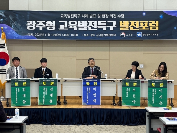 ▲광주시교육청은 13일 ‘광주형 교육발전특구 발전 포럼’을 개최했다.(사진제공=광주광역시교육청)