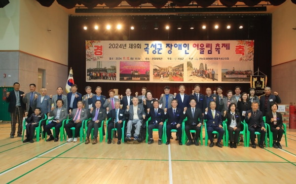 ▲곡성군은 지난 12일 곡성읍 소재 문화체육관에서 ‘제9회 곡성군 장애인 어울림 축제’를 개최했다.(사진제공=곡성군)