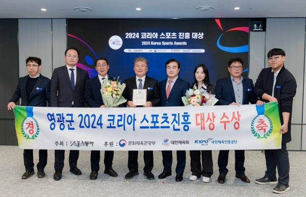 ▲영광군은 13일 ‘2024 코리아 스포츠 진흥 대상’ 시상식에서 리더 부문 대상을 수상했다.(사진제공=영광군)