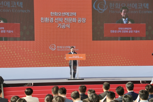 ▲광양시는 14일 율촌1산단 사업 현장에서 한화오션에코텍 친환경 선박 전문화 공장 기공식이 개최됐다.(사진제공=광양시)