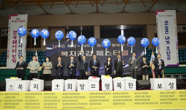 ▲‘나누는 복지+더하는 희망=행복한 보성’ 슬로건 퍼포먼스를 하고 있다.(사진제공=보성군)