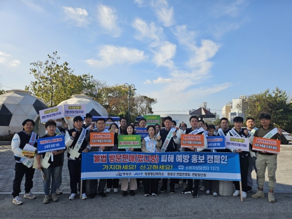 ▲영광군은 최근 농한기를 이용한 불법 방문판매 행위가 기승을 부리고 있어 지난 13일 불법 방문판매 피해예방을 위한 캠페인을 실시했다.(사진제공=영광군)