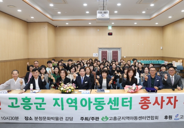 ▲고흥군은 14일 ‘2024년 고흥군 지역아동센터 종사자 워크숍’을 성황리에 개최했다.(사진제공=고흥군)