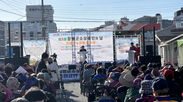 제3회 함평군 소상공인의날 기념식 및 희망페스타 행사가 지난 6일 함평 5일시장 공영주차장에서 개최됐다.(사진=이기장 기자)
