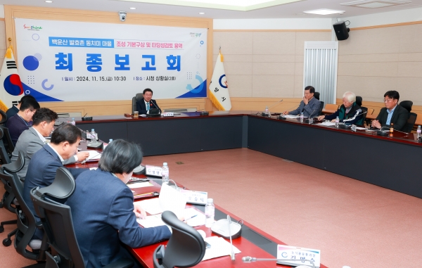 ▲광양시는 15일 ‘백운산 발효촌 동치미 마을 기본구상 및 타당성검토 용역’ 최종보고회를 개최했다.(사진제공=광양시)