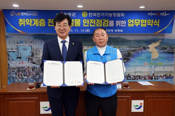 ▲장흥군과 (사)한국전기기능장협회는 15일 지역 취약계층의 안전한 생활환경 조성을 위한 업무협약을 맺었다.(사진제공=장흥군)