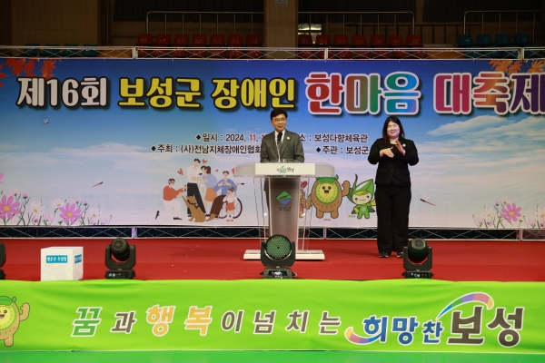 ▲‘제16회 보성군 장애인 한마음 대축제’에서 김철우 군수가 격려사를 하고 있다.(사진제공=보성군)