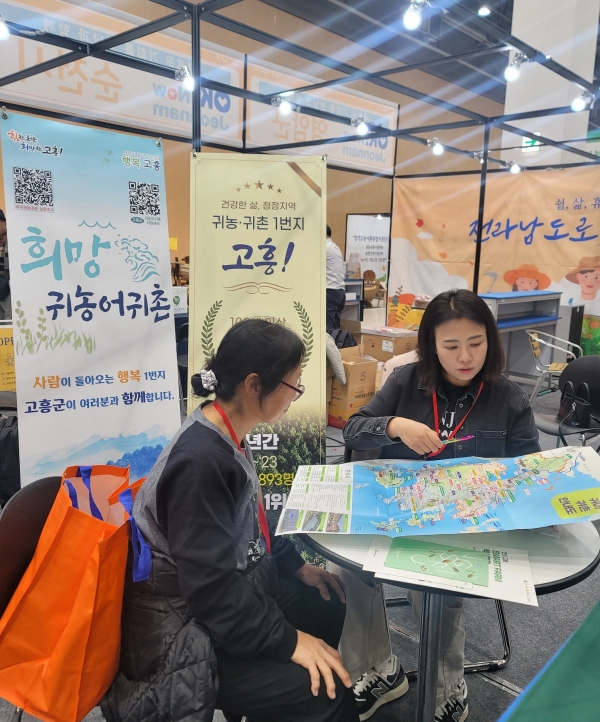 ▲고흥군은 ‘제11회 2024 케이팜 농업전문 박람회’에서 귀농어·귀촌 홍보부스를 운영했다.(사진제공=고흥군)
