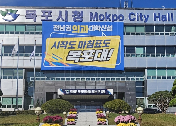 ▲목포시청 전경(사진제공=목포시)