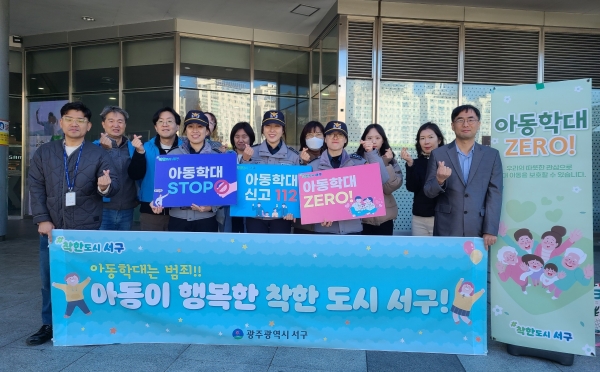 ▲광주 서구는 18일 유스퀘어 일대에서 민관합동 아동학대 예방 캠페인을 실시했다.(사진제공=광주 서구)