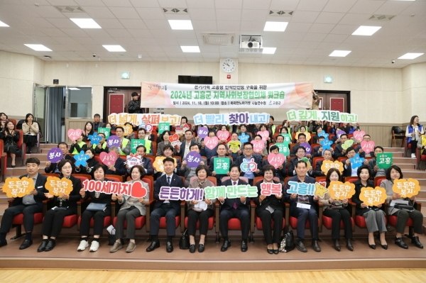 ▲고흥군민 모두 100세까지 행복하게 지낼수 있도록 보살피겠다는 다짐 포퍼먼스(사진제공=고흥군)