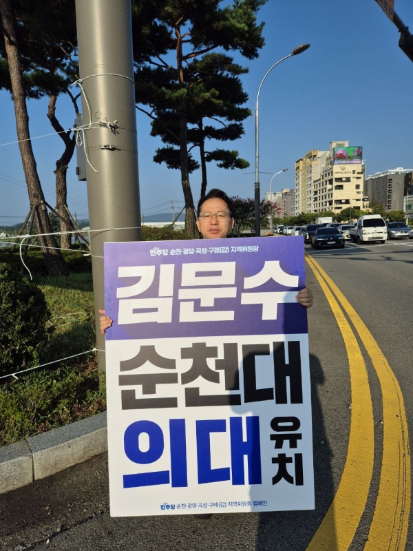 김문수 국회의원은 의대 유치를 위한 홍보 활동을 펼치고 있다(사진=김문수 의원실)