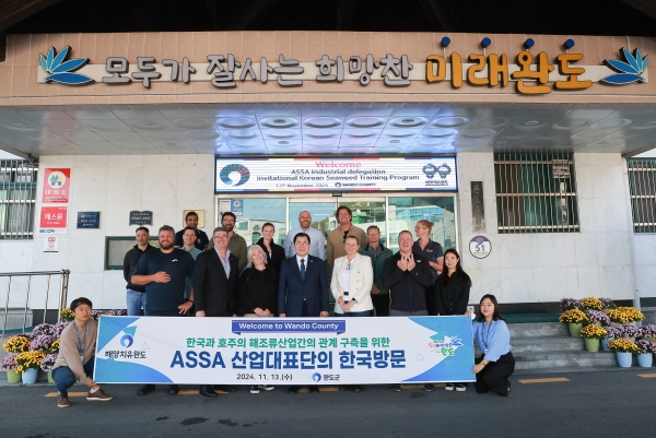 지난 13일 ASSA 산업대표단의 Jo Kelly 대표 등 관계자 15명이 완도의 해조류 양식장과 관련 시설을 방문했다